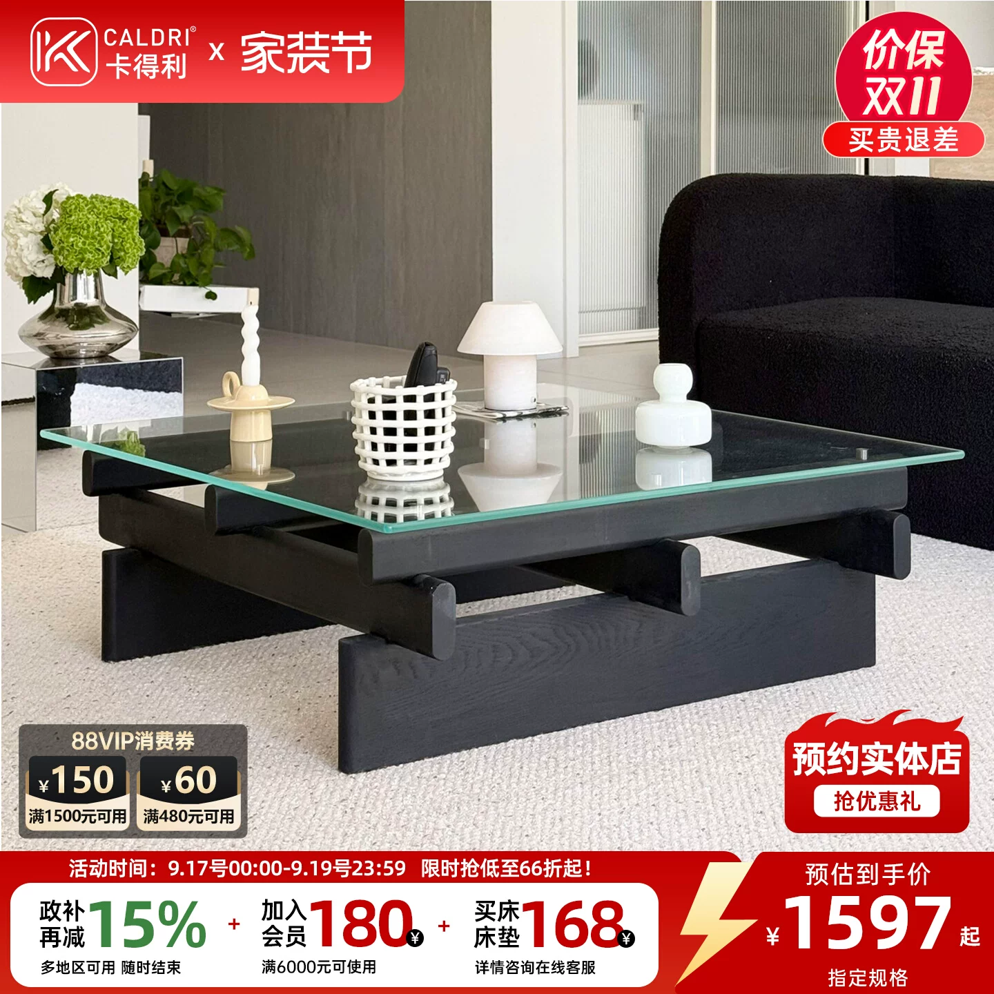 黑棂茶几
